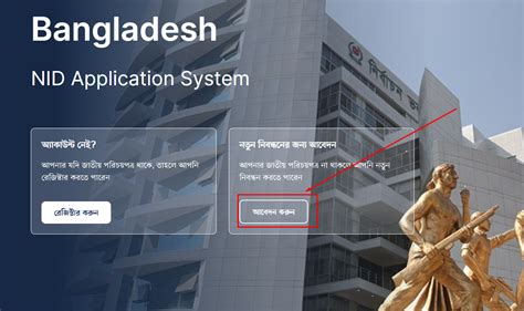 Bangladesh NID Application System 